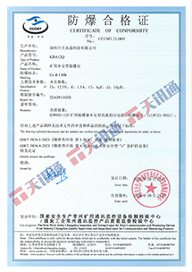 防爆合格证