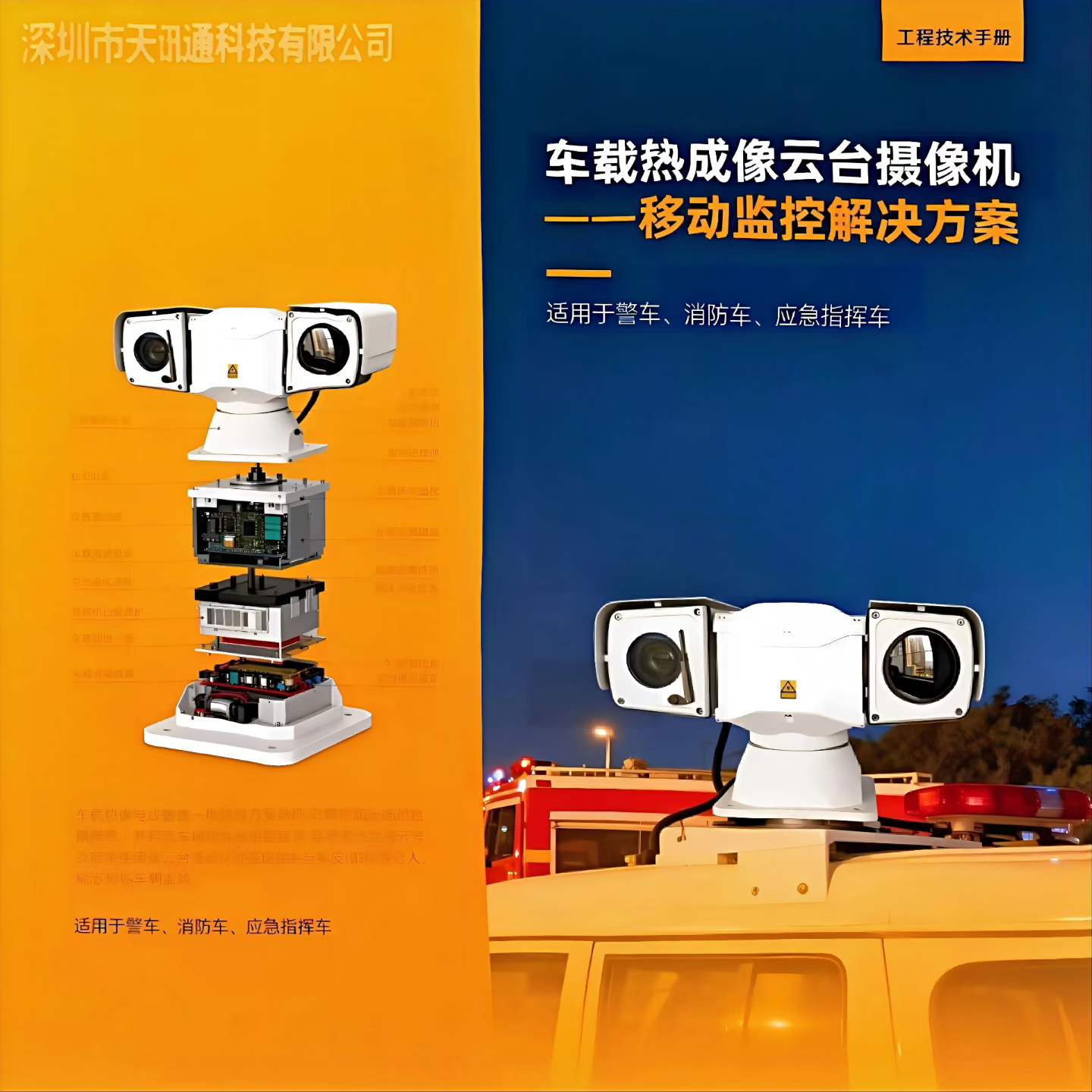 运输监控